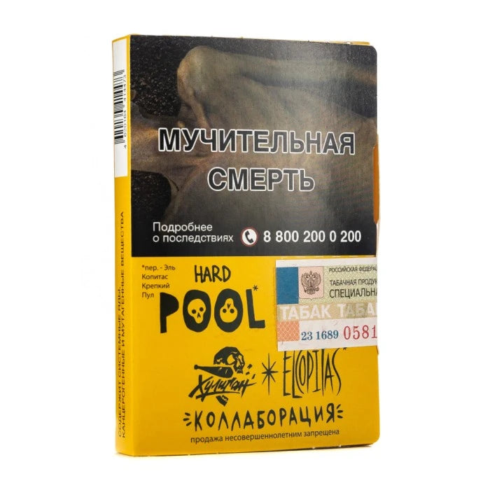 Hooligan Hard フーリガン ハード プール サワーレモネード グアバ 25g シーシャフレーバー